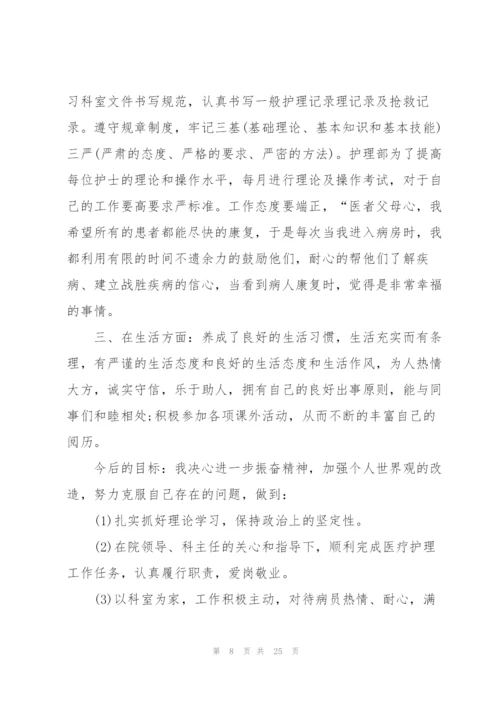 护士实习后心得体会范文十篇.docx