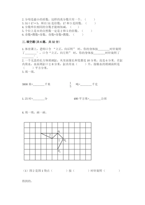 人教版五年级下册数学期末测试卷加答案下载.docx