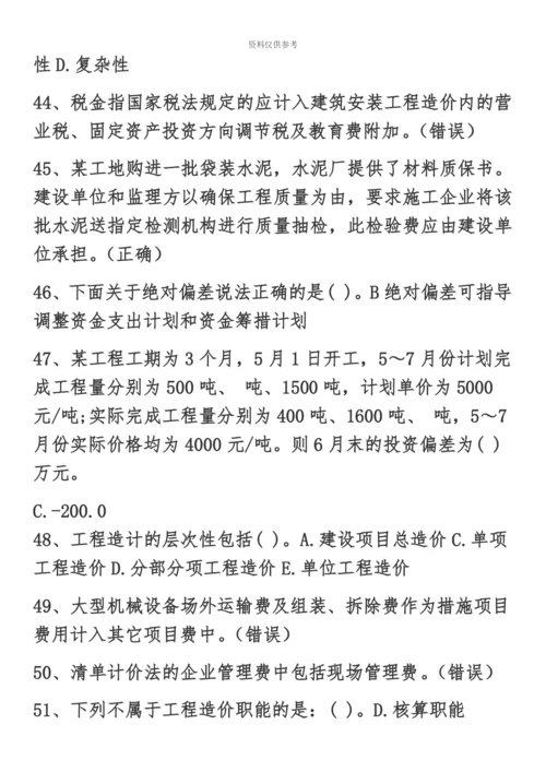 二级建造师网络教育参考题.docx