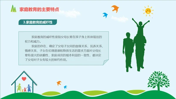 简约风格 教育始于家庭 与孩子一起成长 家庭教育培训PPT