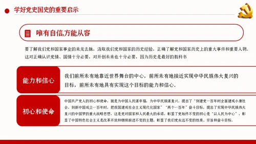 牢记党史国史践行初心使命党建党课PPT模板