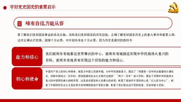 牢记党史国史践行初心使命党建党课PPT模板