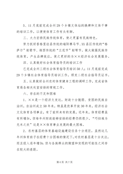 体育局关于群众体育工作总结.docx
