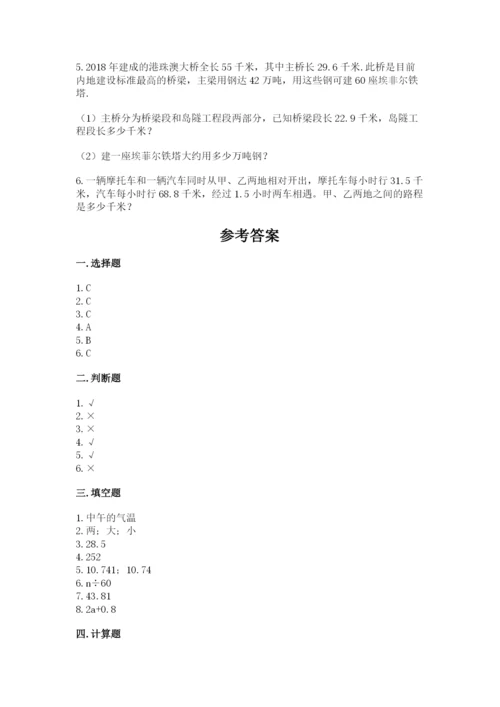 人教版五年级上册数学期末测试卷（典型题）word版.docx