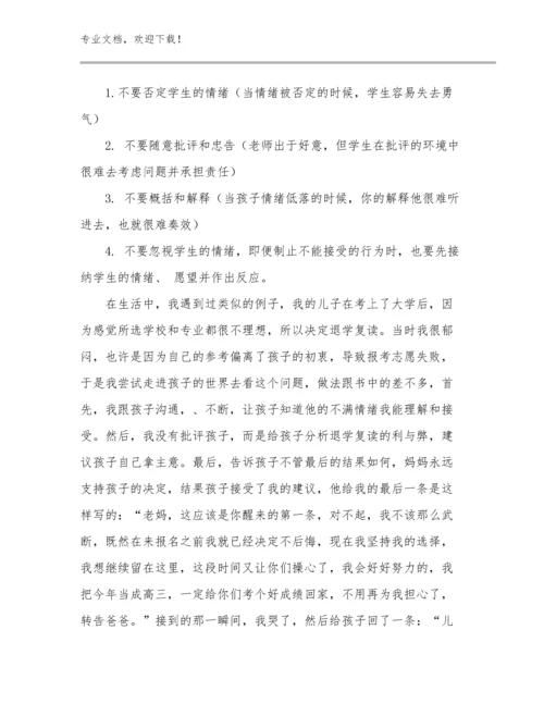 暑假教师心得体会优选例文26篇合辑.docx