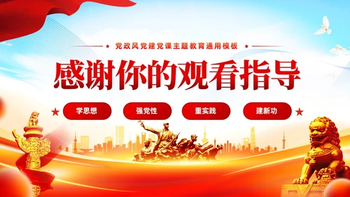 第二批主题教育着力提升政治能力含讲稿课件PPT党建