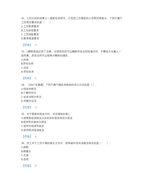 2022年山东省初级经济师之初级经济师人力资源管理自测测试题库有答案解析.docx