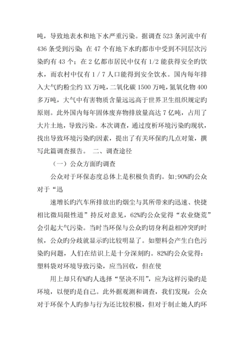环境调研综合报告分享.docx