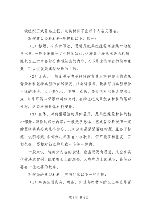 先进事迹材料格式写法讲解.docx