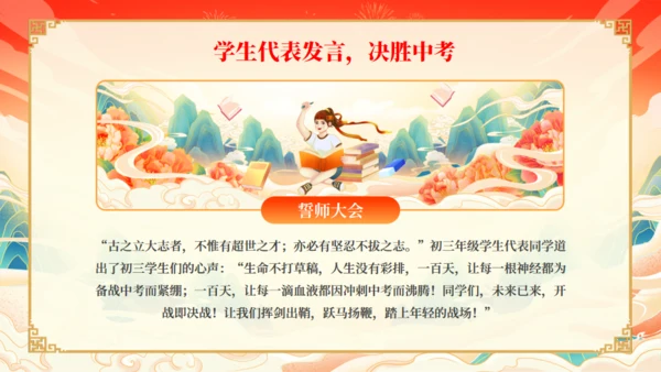 努力学习冲刺百日赢在中考通用PPT模板