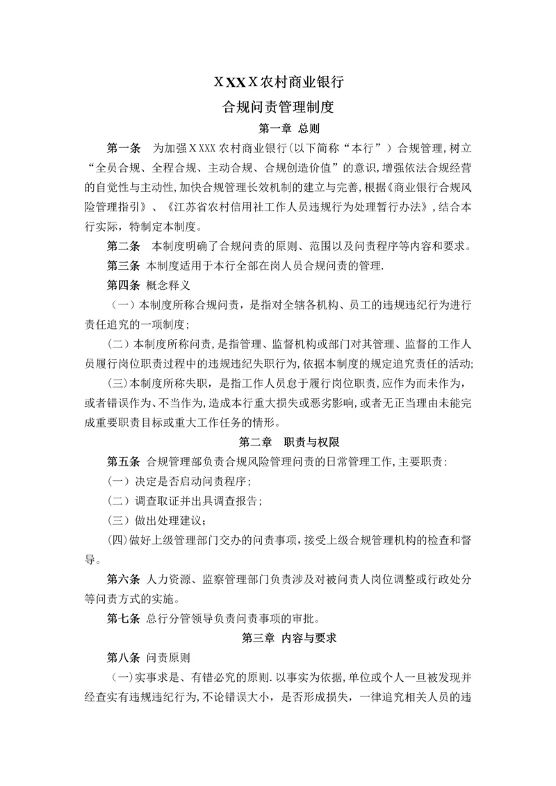 合规问责管理制度.docx