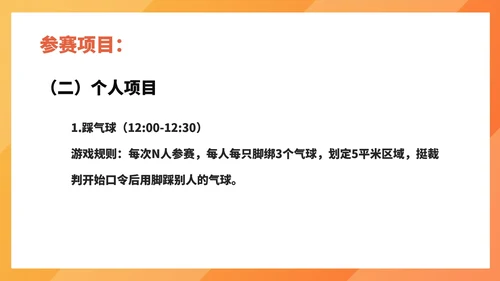 黄色插画风公司运动会团建企划PPT模板