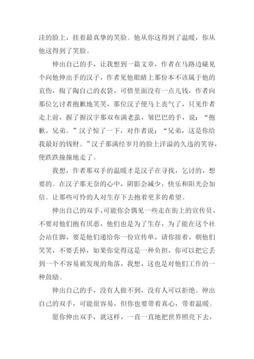 伸出自己的手作文.docx