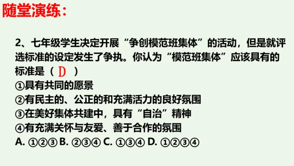 第八课  美好集体有我在-2021-2022学年七年级道德与法治下册按课复习精品课件（统编版）(共2