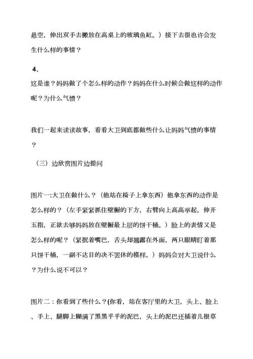 绘本阅读大班教案.docx