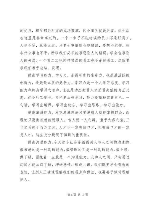 学习学习型组织心得体会3篇.docx