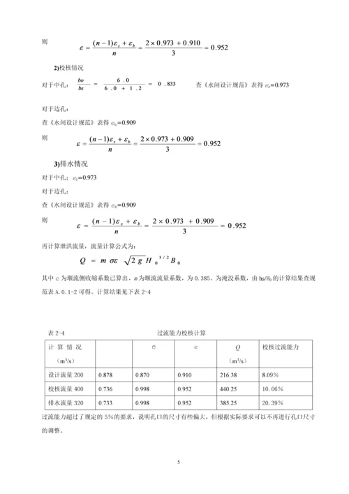 挡潮闸毕业设计报告.docx