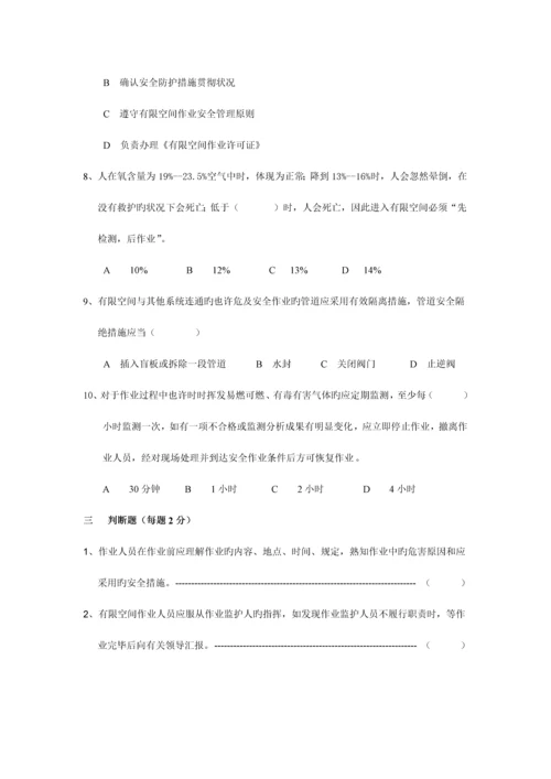 2023年有限空间考试题库.docx