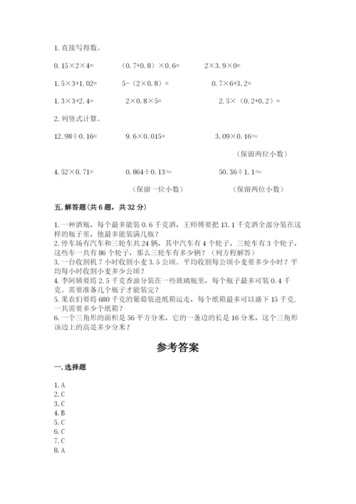 小学五年级上册数学期末考试试卷含完整答案（夺冠系列）.docx