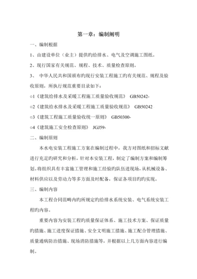 优质建筑给排水安装综合施工专题方案.docx