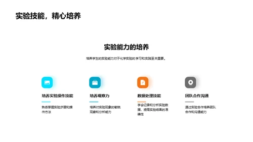化学实验之旅