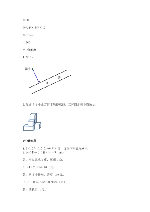 苏教版小学四年级上册数学期末试卷精品（典优）.docx