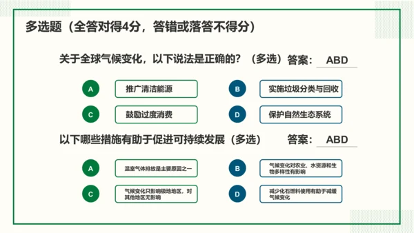 绿色插画风环保知识竞赛PPT模板