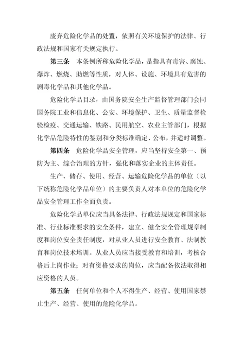 《危险化学品安全管理条例》国务院第591号令.docx