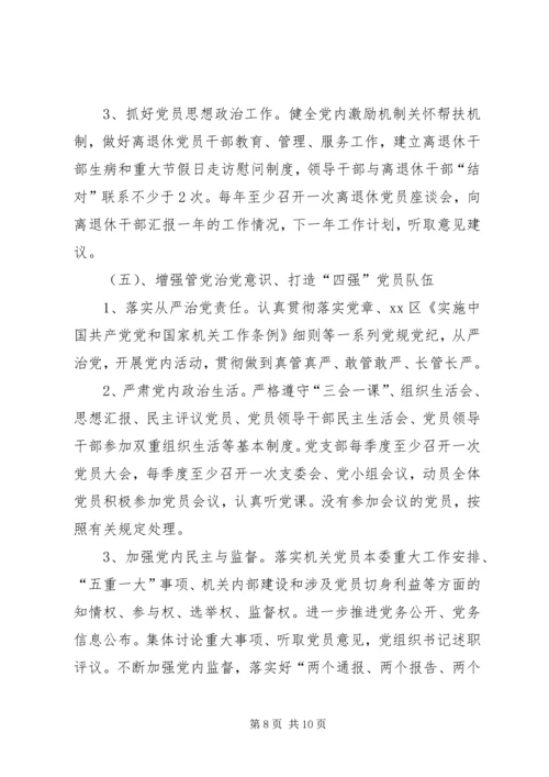 民宗委年度机关党建工作计划.docx