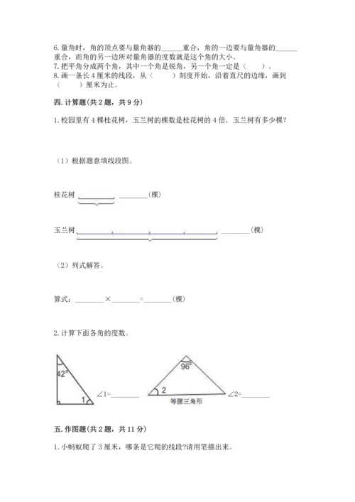 冀教版四年级上册数学第四单元 线和角 测试卷（夺冠系列）.docx