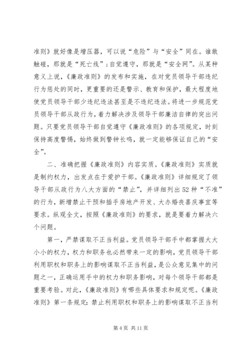 廉政党课教育材料 (3).docx