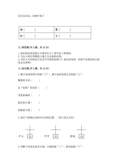 教科版二年级上册科学期末测试卷（轻巧夺冠）.docx