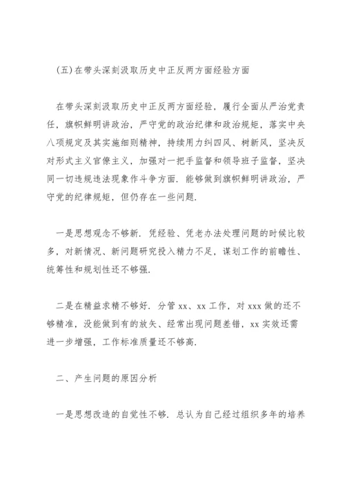 分管领导党史学习教育专题民主生活会个人对照检查材料范文.docx