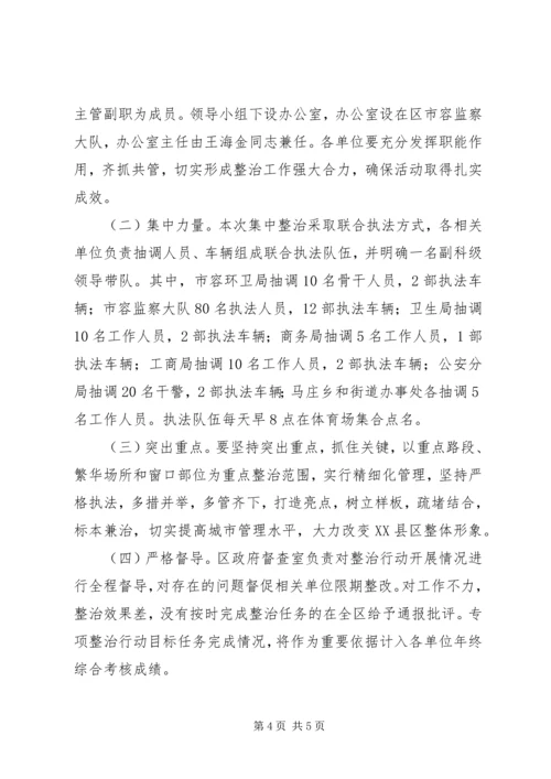 市容专项整治行动工作计划.docx