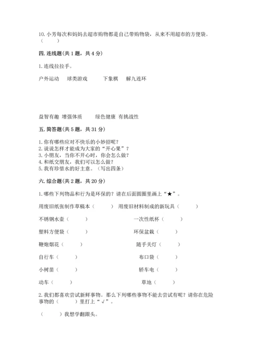 部编版二年级下册道德与法治期末考试试卷及答案【真题汇编】.docx