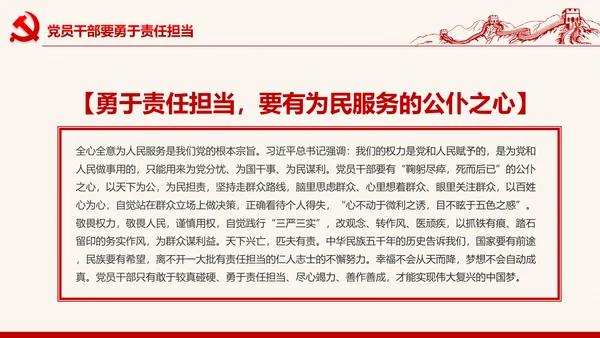 喜迎十九大心怀责任勇于担当合格党员PPT