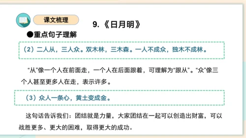 统编版2023-2024学年一年级语文上册单元速记巧练第五单元（复习课件）