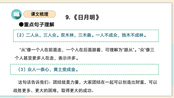 统编版2023-2024学年一年级语文上册单元速记巧练第五单元（复习课件）