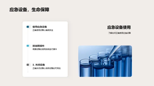 化学实验安全手册