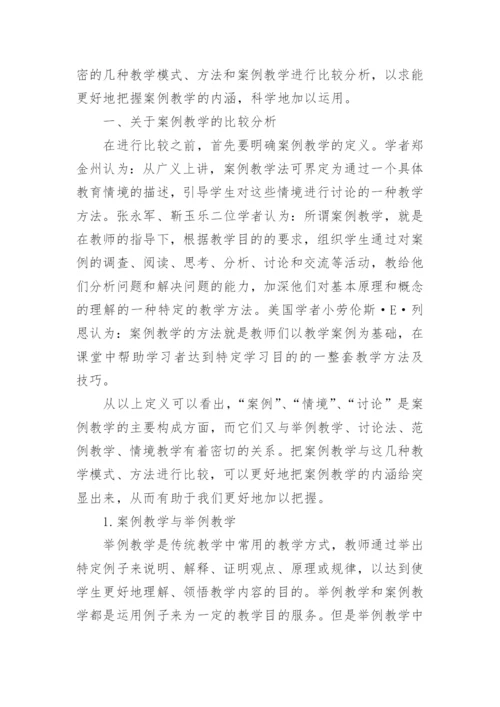 案例分析型论文范文.docx