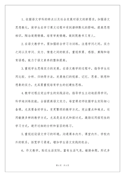 2022中考语文复习教学计划.docx