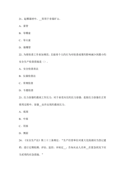 2023年辽宁省安全工程师安全生产法安全生产监督管理职责考试试题.docx