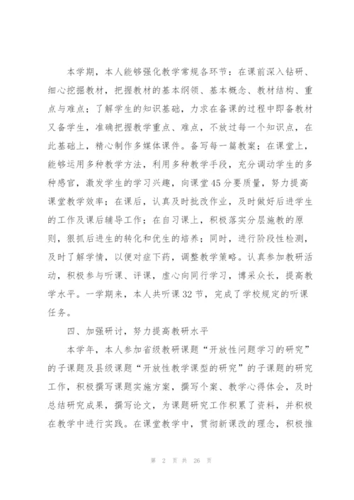 教师考核个人年度总结（10篇）.docx