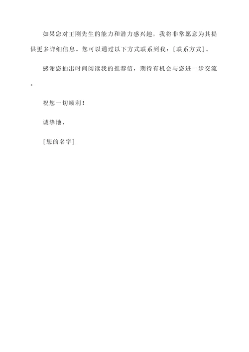 徐州销售工作推荐信