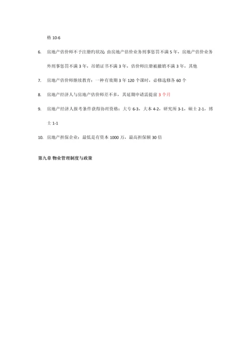 2023年房地产估价师考试房地产基本制度与政策.docx