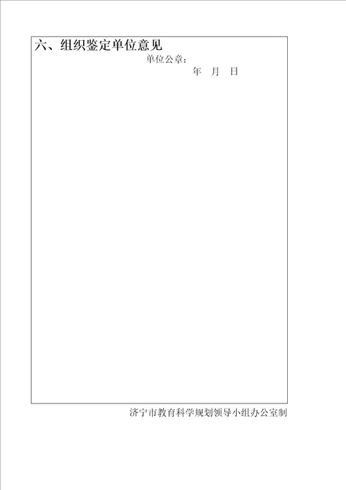 农村小学学困生转化策略研究课题成果鉴定书