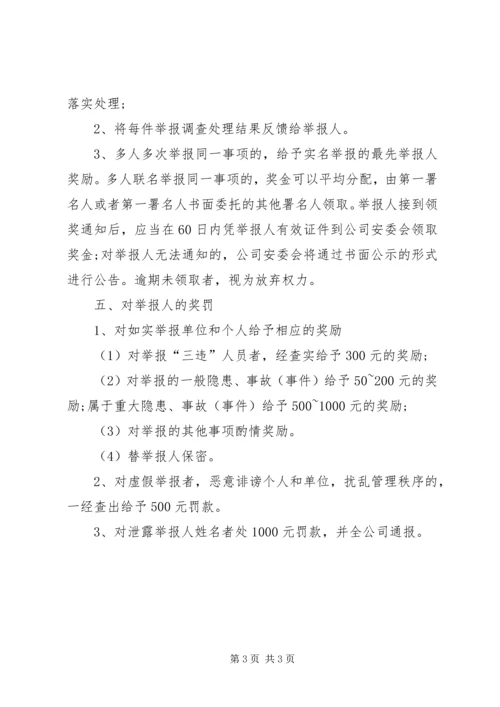 光明区安全生产领域举报奖励办法 (4).docx