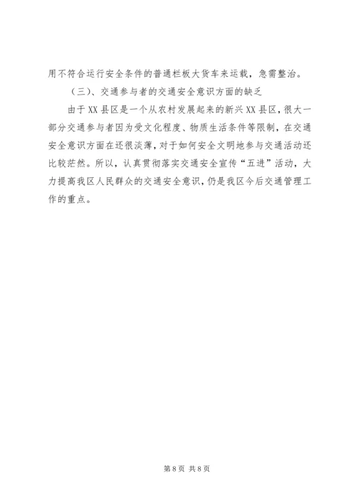 安全生产检查整治工作汇报材料精编.docx