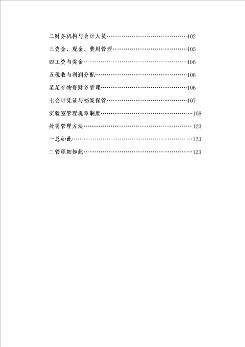 建材有限公司管理制度