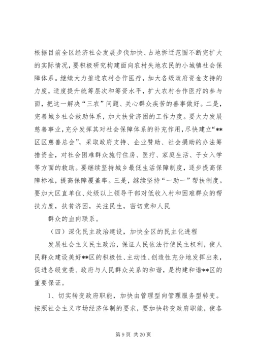 关于构建和谐XX的意见_1.docx